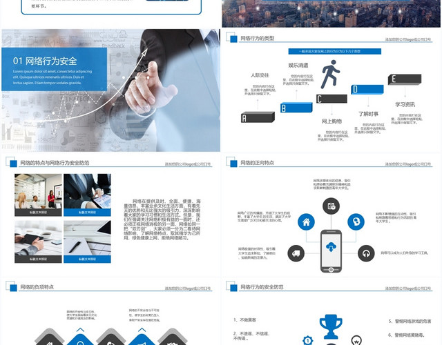 蓝色简约网络使用安全讲座PPT模板