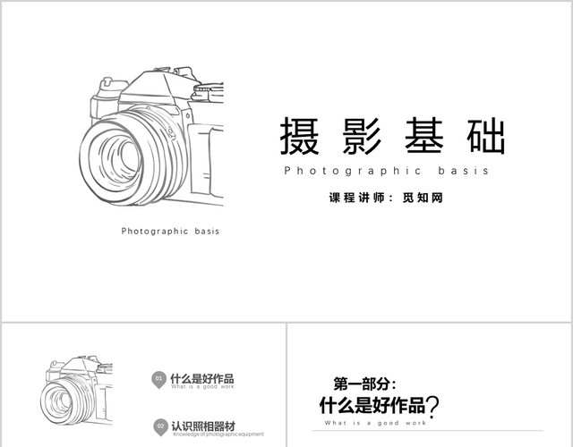 相机摄像摄影基础培训PPT