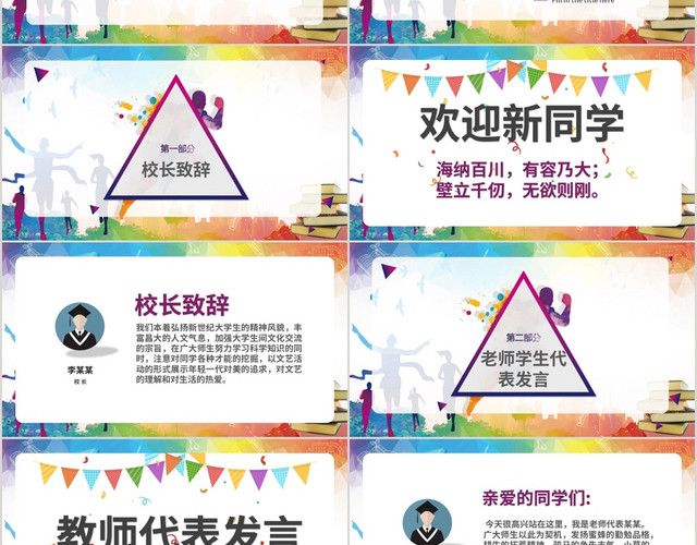小清新动态青春迎新晚会欢迎新同学动态PPT模板