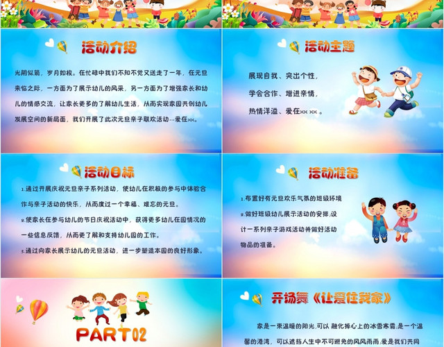 幼儿园年会活力卡通2020幼儿园元旦晚会策划方案PPT模板
