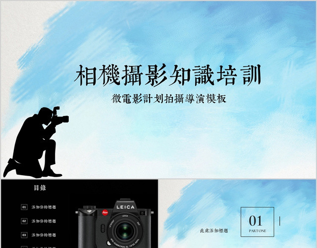 相机摄影摄像拍照知识培训PPT