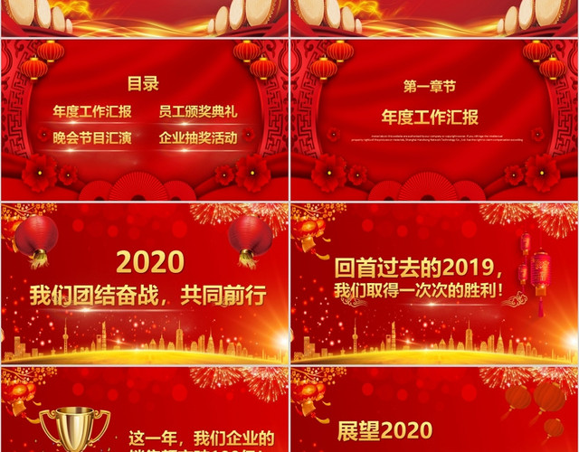 红色喜庆中国风2020福鼠贺岁鼠年大吉年会晚会PPT模板