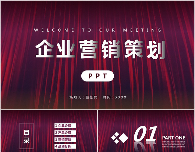 商务通用企业营销策划PPT模板