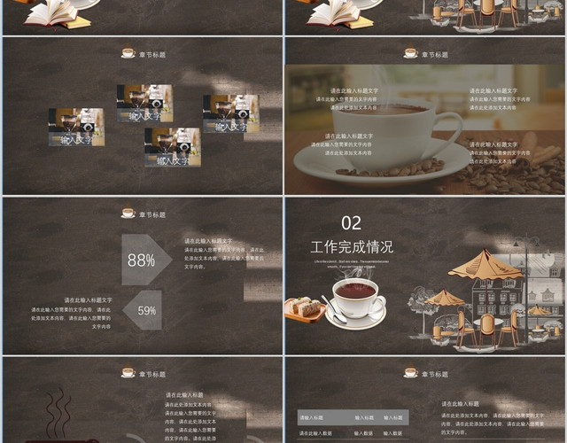 简约大方悠闲下午茶咖啡介绍咖啡和甜点PPT模板