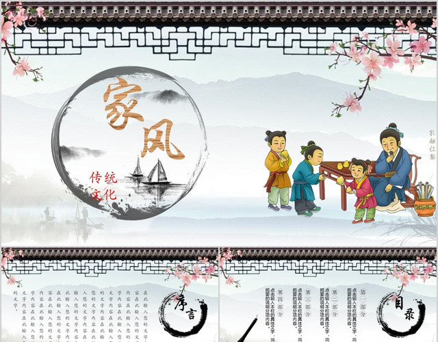 中国风家风家训传统文化PPT模板