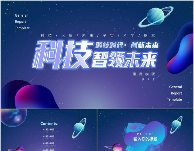 科技蓝色星空企业商业计划书PPT模板