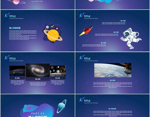 科技蓝色星空企业商业计划书PPT模板