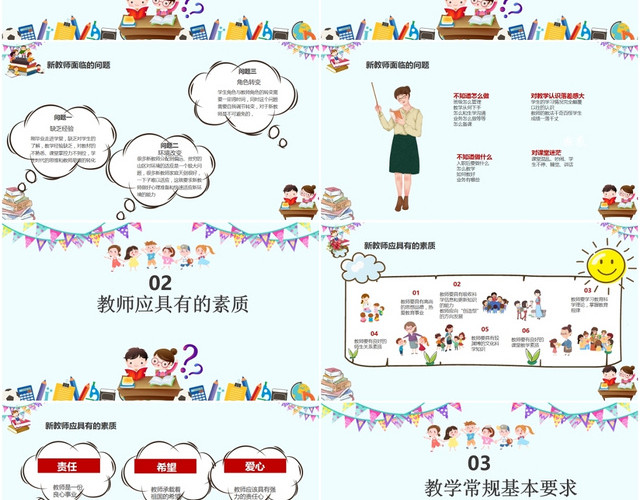 新教师培训可爱卡通儿童新教师入职岗前培训课件学习PPT模板