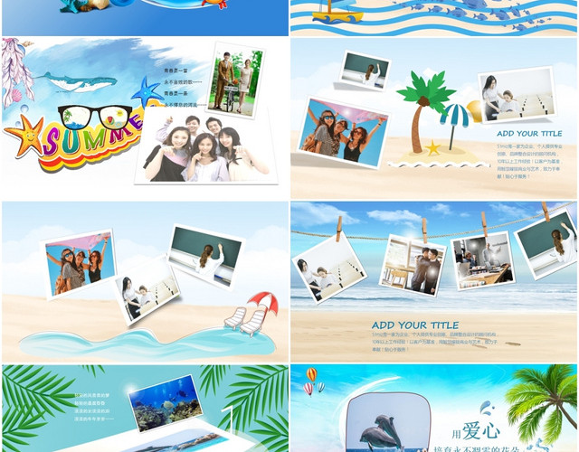 青春友谊旅游主题旅游相册旅游开发旅行社夏日海洋PPT
