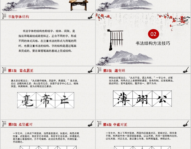 水墨中国风中国文化毛笔书法培训PPT模板