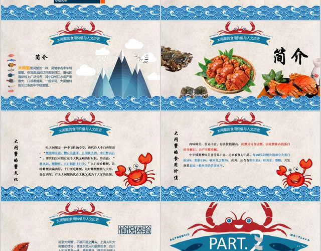 蓝色扁平卡通大闸蟹的物流介绍讲解PPT模板