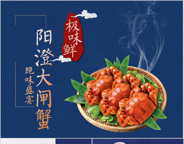 蓝色简约中国风阳澄湖大闸蟹大闸蟹的做法和介绍PPT模板