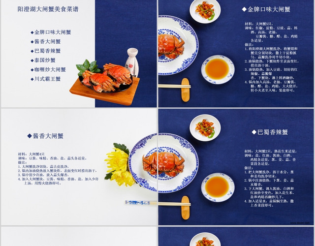 蓝色简约中国风阳澄湖大闸蟹大闸蟹的做法和介绍PPT模板
