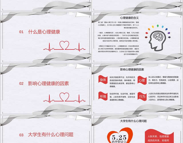 灰白素雅互助友爱校园大学生心理健康教育培训讲座教育PPT模板