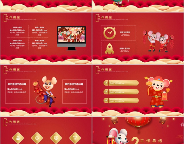 红色中国风鼠年大吉年终总结大会PPT模板