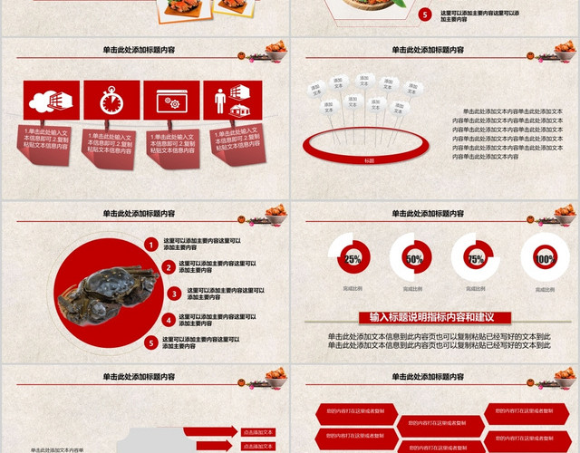 简约古风大闸蟹介绍讲解动态PPT模板