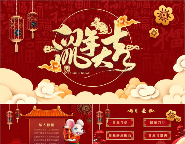 2020年红色剪纸喜庆中国风鼠年吉祥鼠年新年介绍PPT