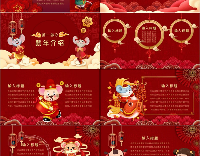 2020年红色剪纸喜庆中国风鼠年吉祥鼠年新年介绍PPT