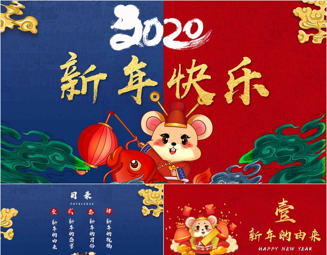 红蓝经典2020鼠年新年快乐新年由来PPT模板