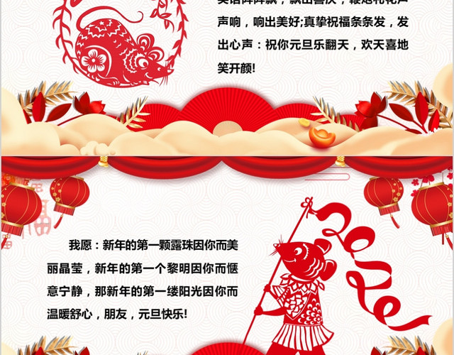 红色剪纸风鼠年大吉新年贺卡PPT模板