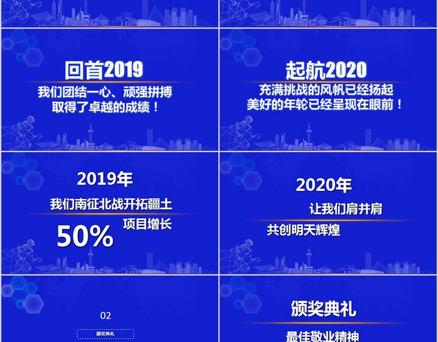 蓝色凝心聚力蓄势待发2020科技公司年度誓师大会PPT模板