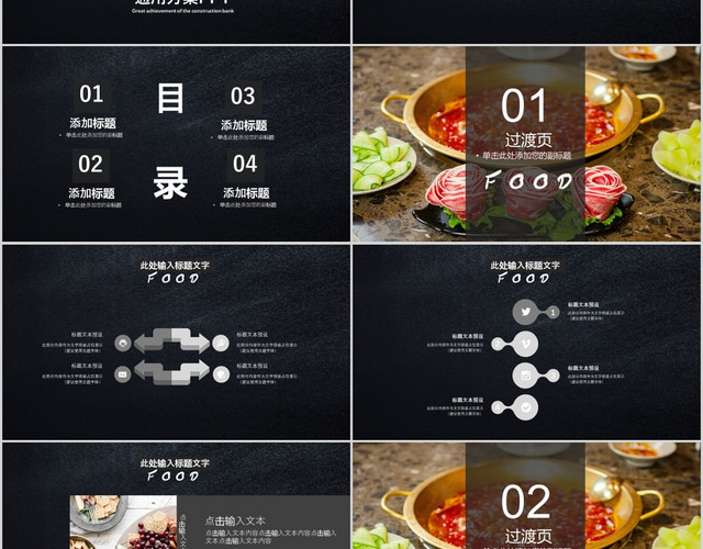 黑色美食餐饮行业通用方案PPT模板
