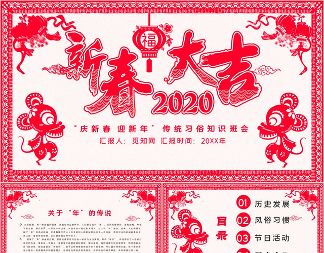 红色剪纸风新春大吉传统习俗知识班会PPT模板