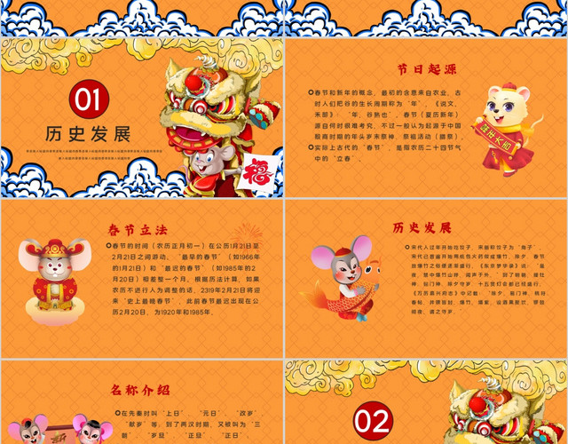 国潮风2020贺新春传统习俗知识班会PPT模板