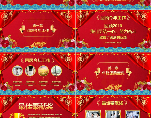 红蓝喜庆中国风新年晚会2020鼠年企业公司年会动态PPT模板