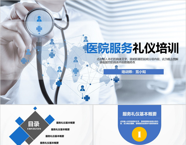 实用扁平化带文案专业医院服务礼仪管理培训PPT模