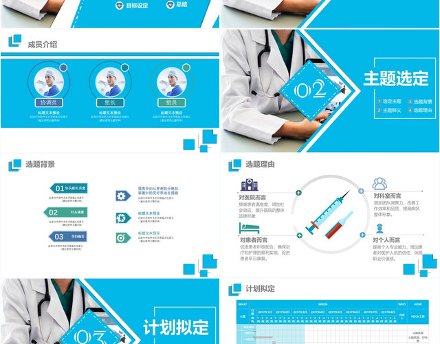 蓝色简约品管圈医疗QC通用PPT模板