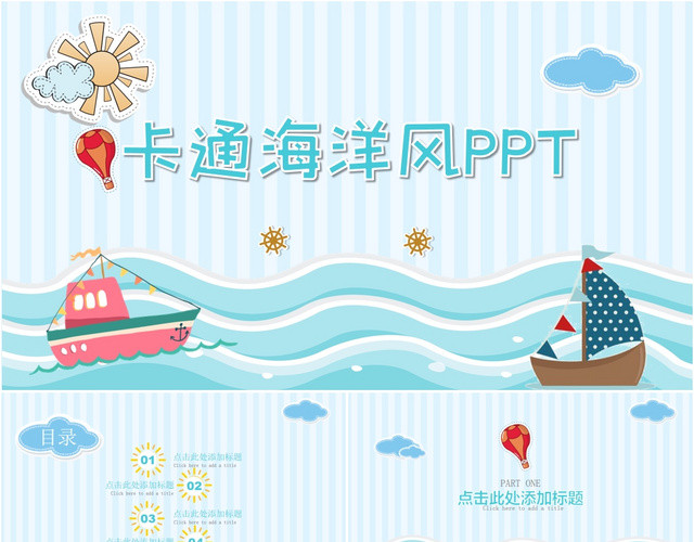 卡通海洋风通用教育学习公开课宣传介绍课件PPT模板