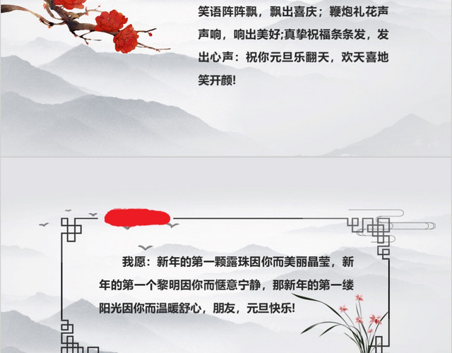 水墨中国风新年快乐贺卡PPT模板