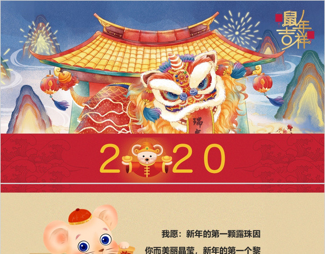 红色中国风新年快乐贺卡PPT模板