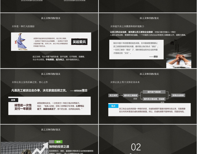黑色简洁商务PPT人力资源部内训员工关怀浅谈PPT