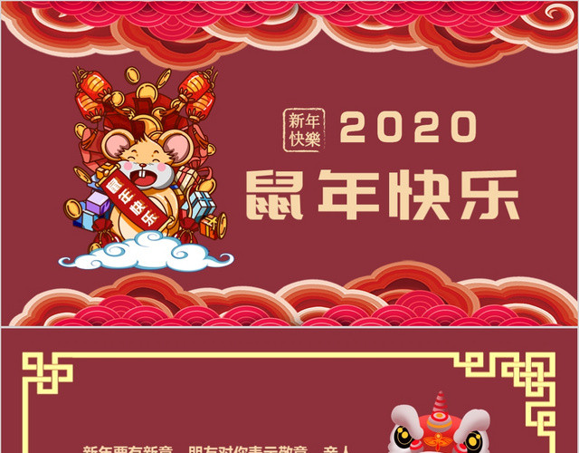 国潮风2020鼠年快乐贺卡PPT模板