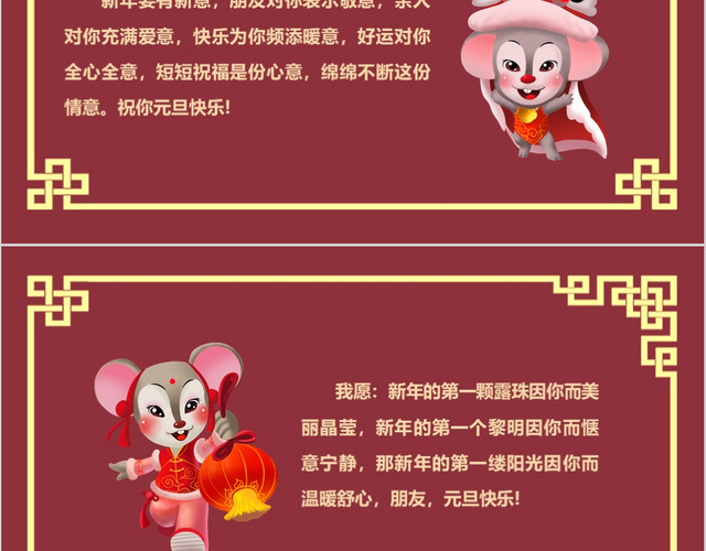 国潮风2020鼠年快乐贺卡PPT模板