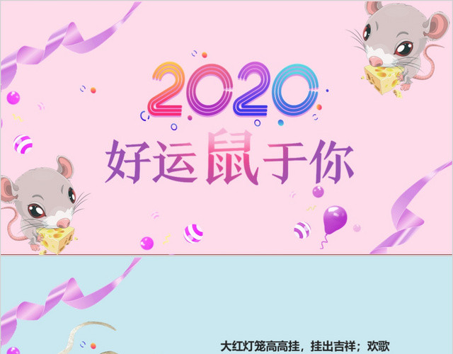 彩色小清新2020好运鼠于你新年贺卡PPT模板