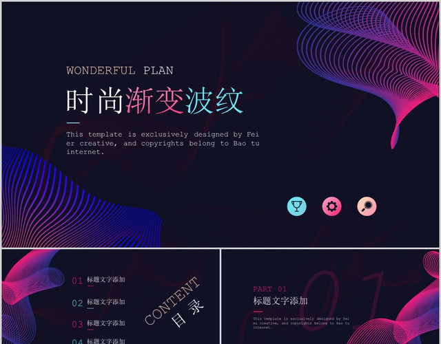 时尚渐变波纹广告传媒营销策划通用PPT模板