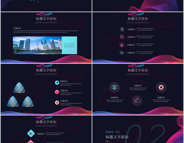 时尚渐变波纹广告传媒营销策划通用PPT模板