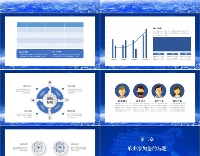 蓝色简洁大气季度工作汇报商务演示职场白领PPT模板