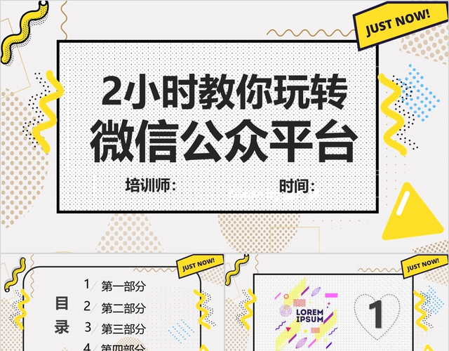 孟菲斯简约商务微信公众号微信宣传营销策划PPT模板