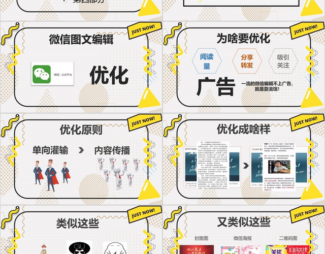 孟菲斯简约商务微信公众号微信宣传营销策划PPT模板