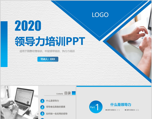 蓝色简约商务风2020年领导力培训PPT模板