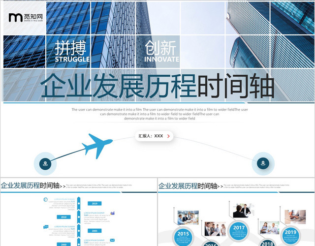蓝色简约商务公司企业时间轴图表PPT模板