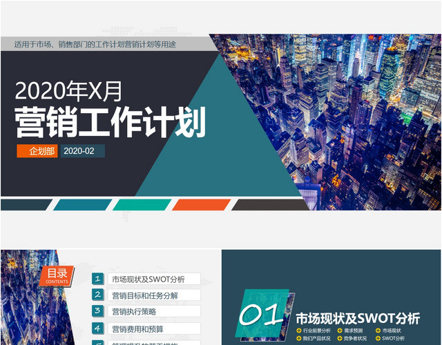 大气商务市场销售部门工作计划营销计划汇报总结PPT模板