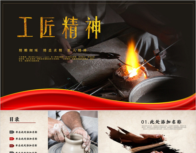 中国风红绸工匠精神工作总结介绍PPT模板