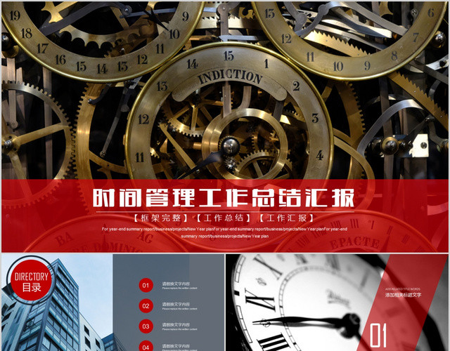 商务企业时间管理工作总结汇报PPT模板