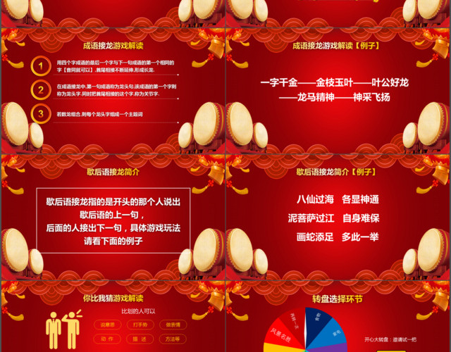 活动策划2020年大气红色喜庆元旦节恭贺新年元旦游戏PPT模板