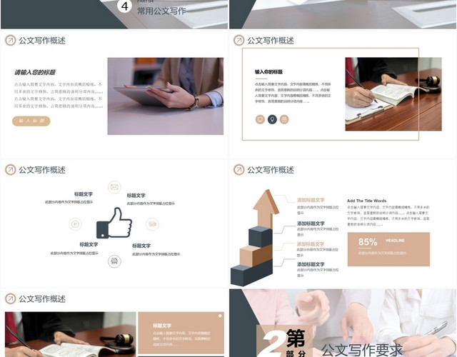 简约公文写作写作技巧写作概述PPT模板